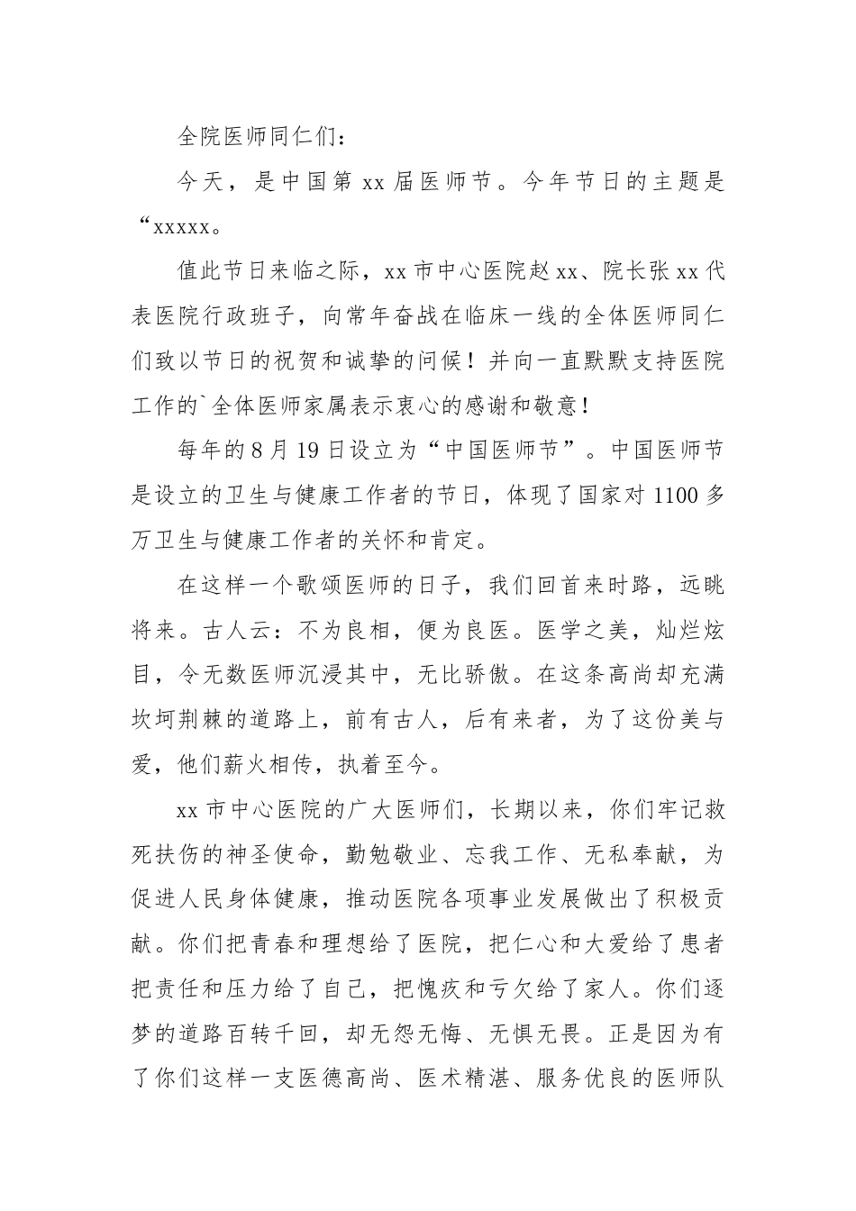 (15篇)医师节演讲院长致辞.docx_第3页