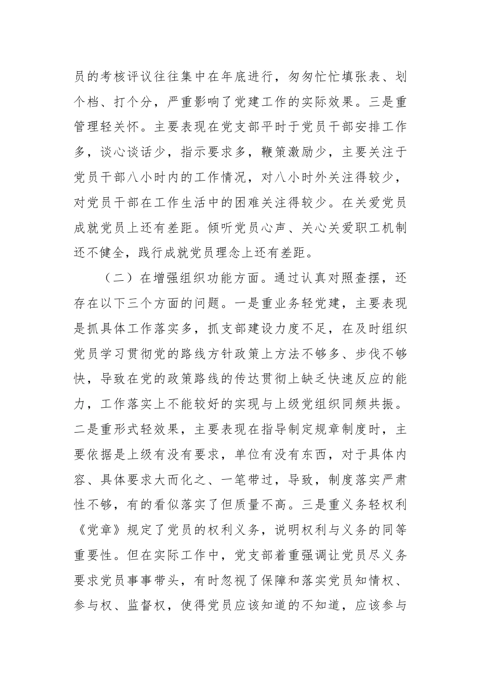 2024年度组织生活会支部班子对照检查材料.docx_第2页