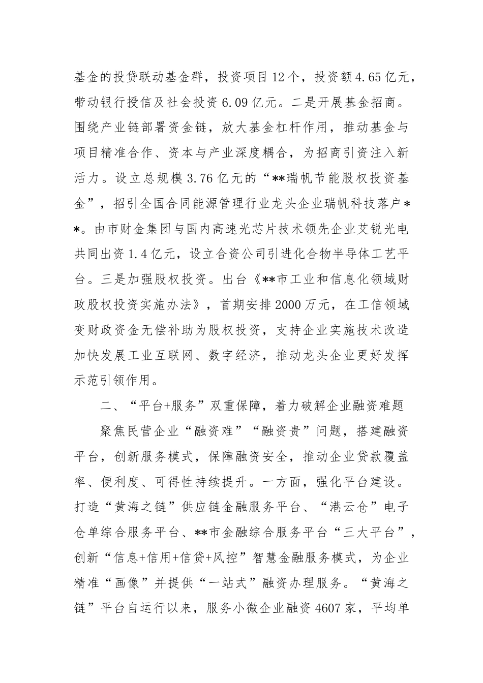 财政局在2024年全市民营经济高质量发展暨营商环境建设大会上的发言.docx_第2页