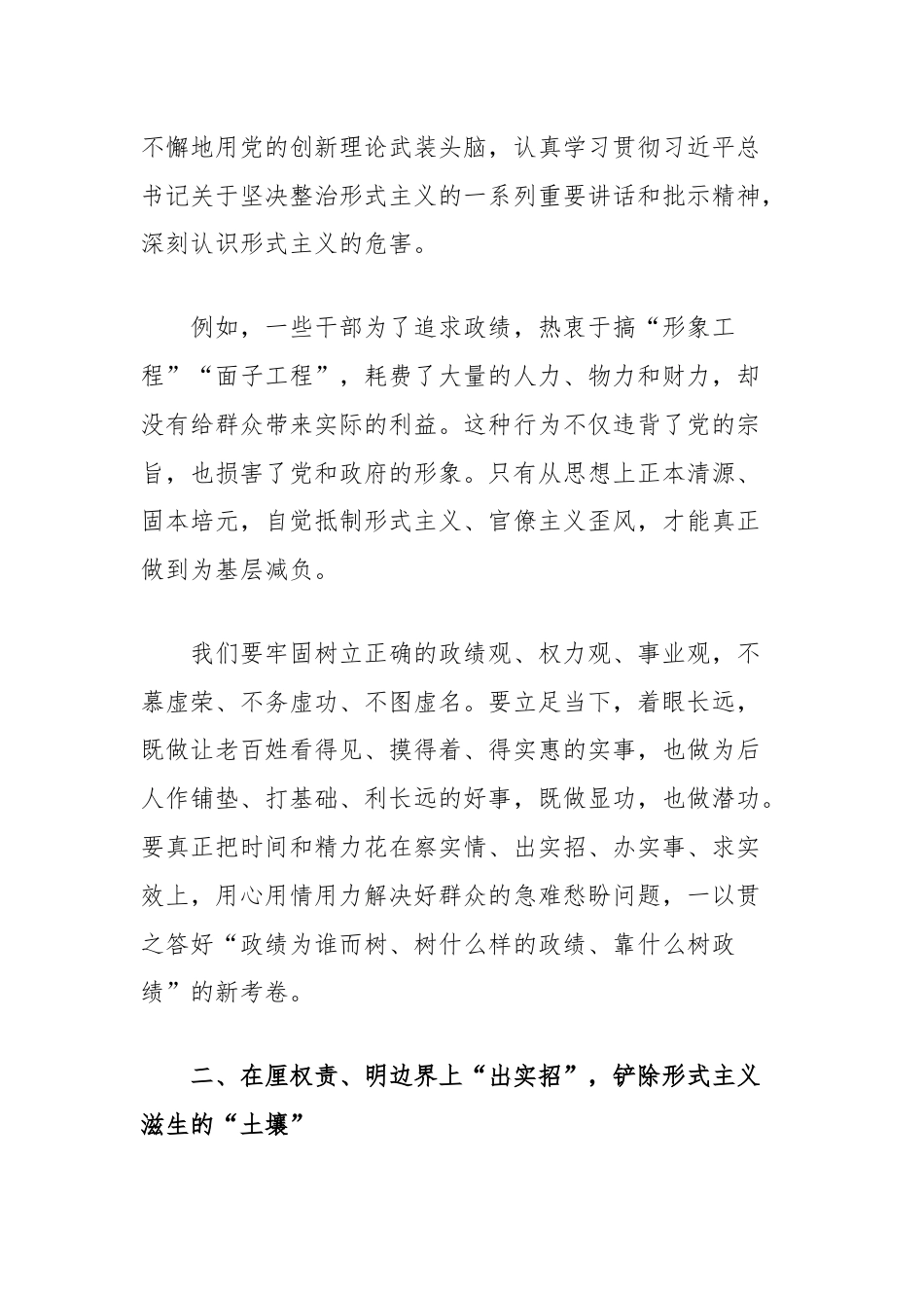 在整治形式主义为基层减负交流会上的发言：下实功、出实招、求实效.docx_第2页