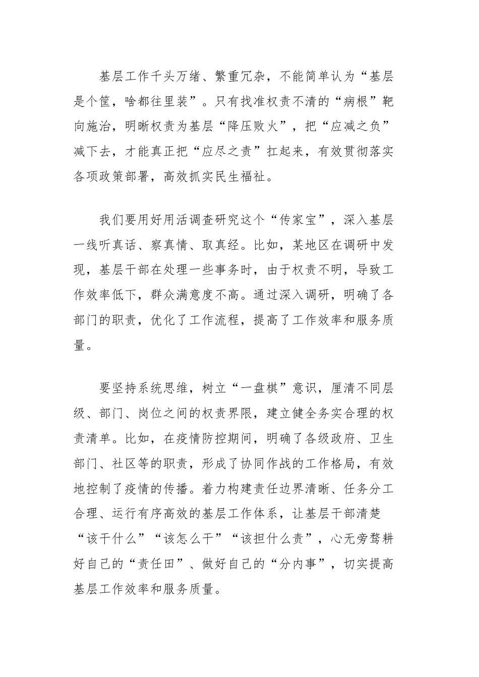 在整治形式主义为基层减负交流会上的发言：下实功、出实招、求实效.docx_第3页
