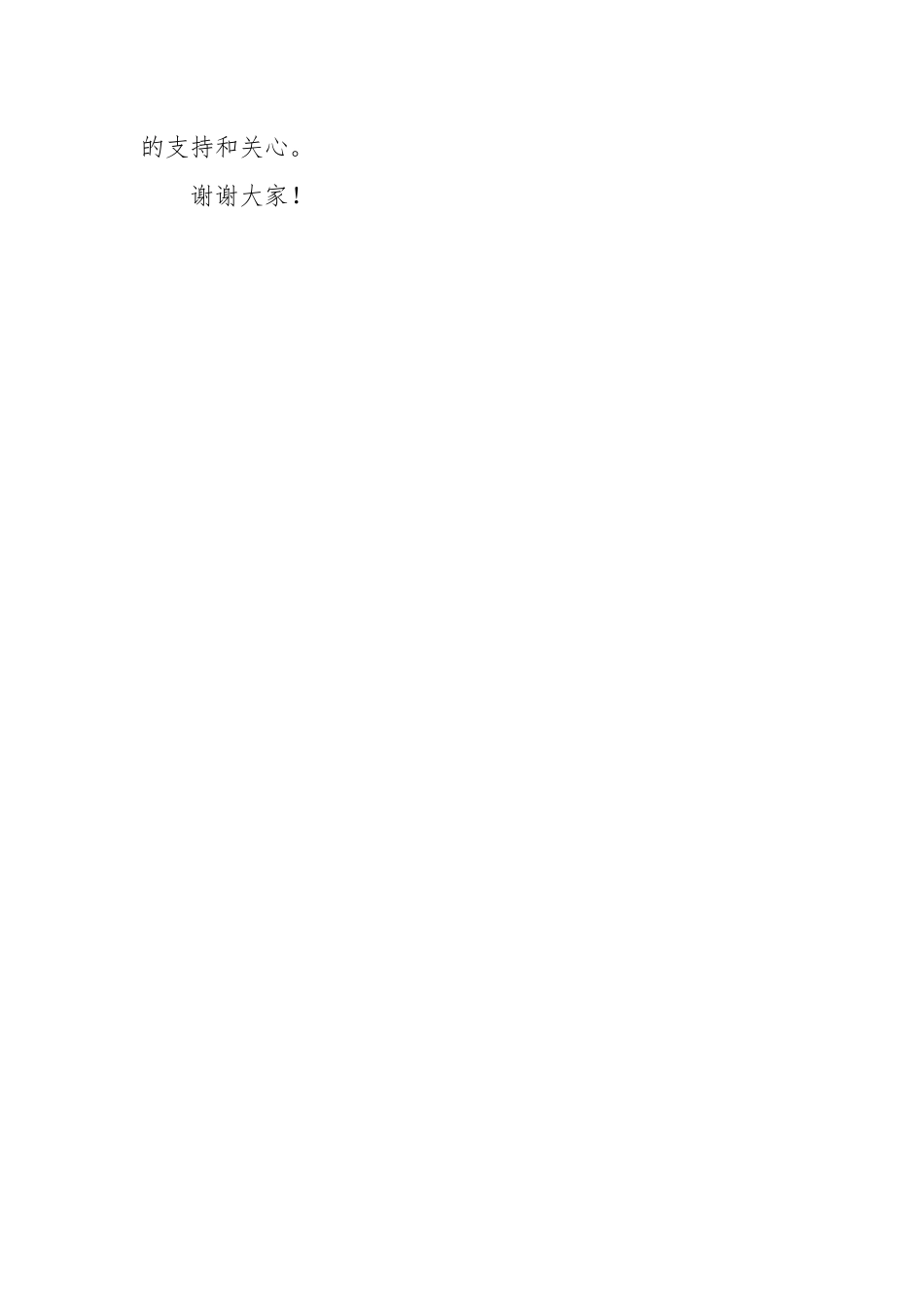 被通报的表态发言材料.docx_第2页