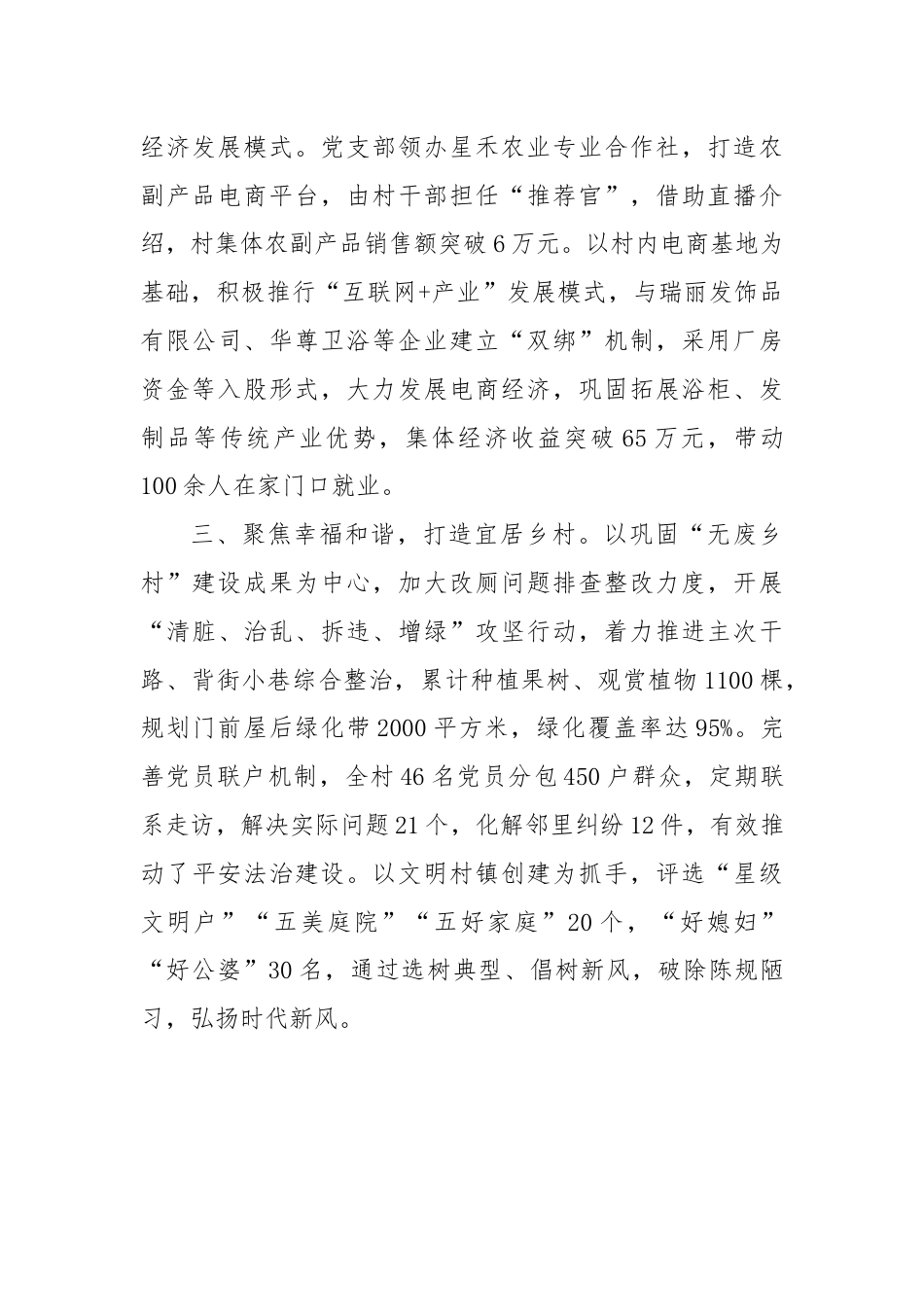村支部书记在“五星”党支部创建工作交流会上的发言.docx_第2页