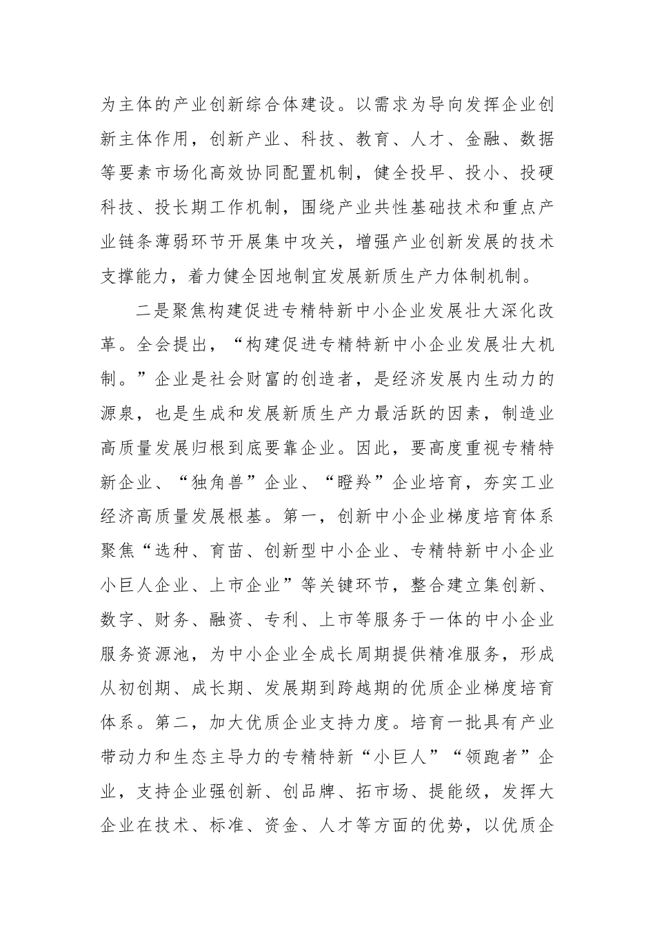 理论学习中心组发言（工业经济方面）.docx_第2页