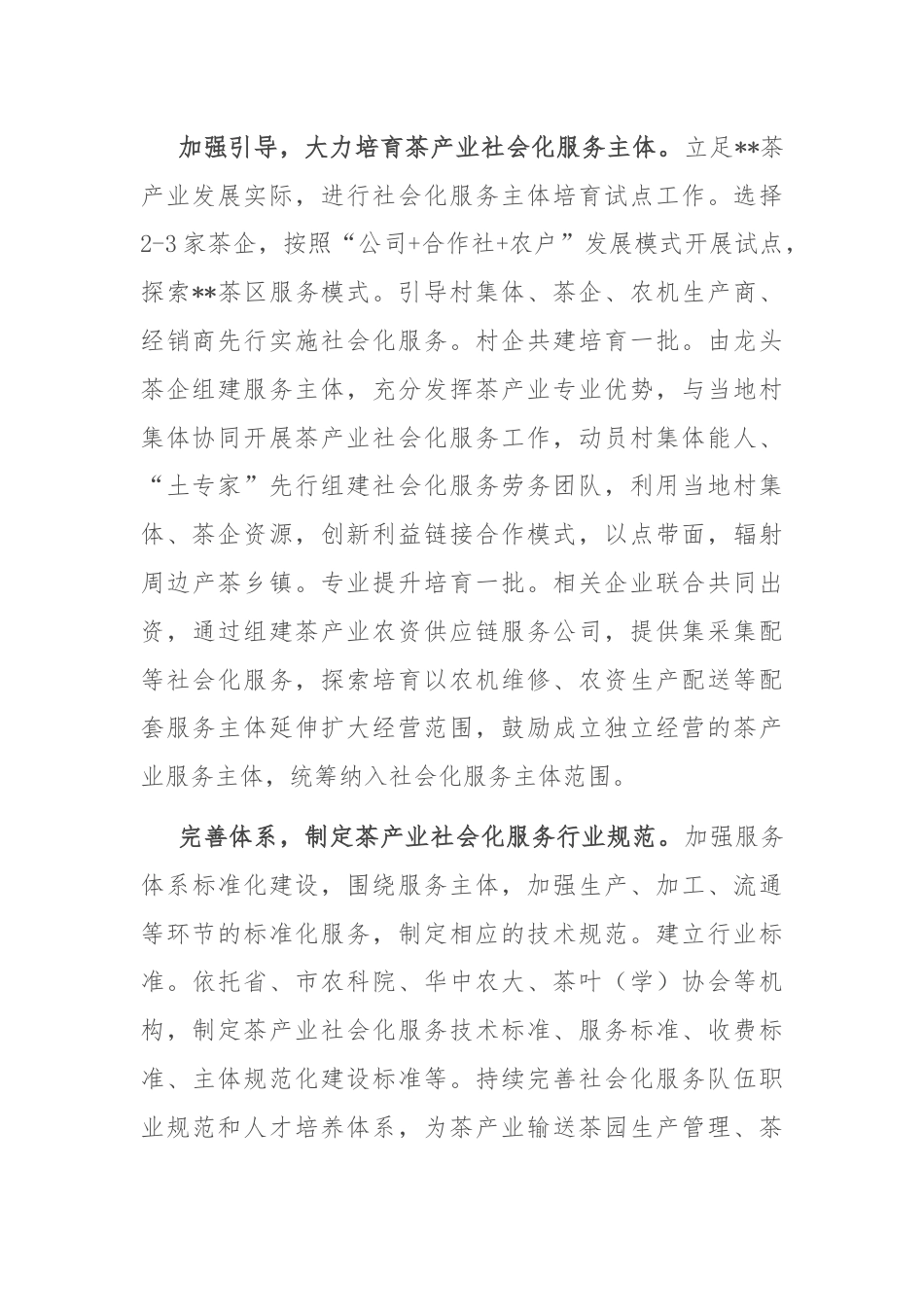 在2024年省茶叶产业链工作专班调研座谈会上的发言.docx_第2页