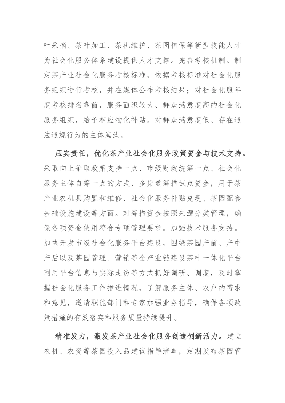 在2024年省茶叶产业链工作专班调研座谈会上的发言.docx_第3页