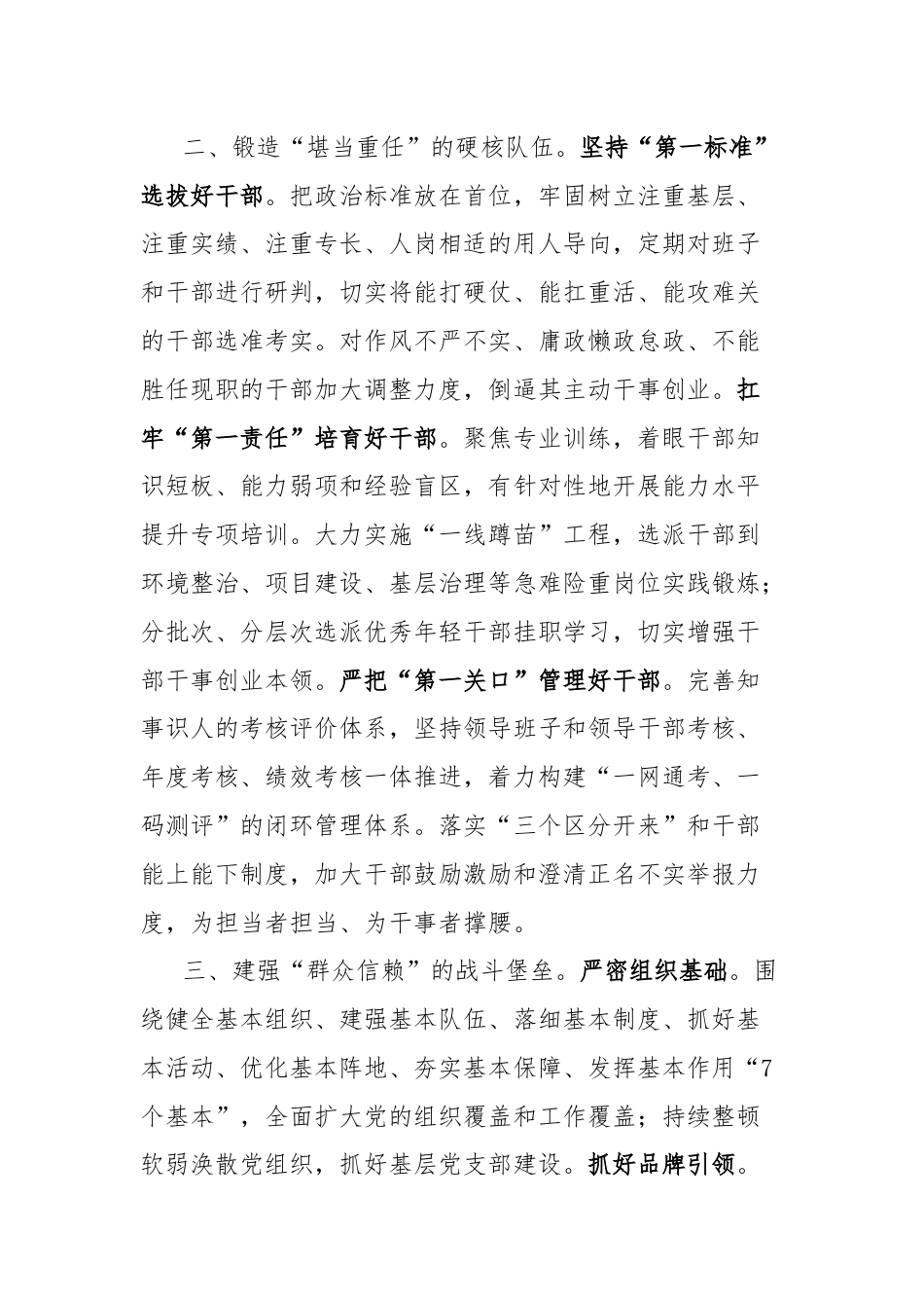 组织部长在县委理论学习中心组集体学习会上发言材料.docx_第2页
