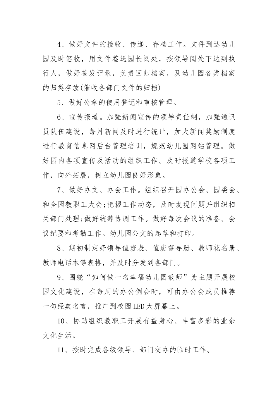 (3篇)2024年秋季学期党委办公室工作计划.docx_第2页
