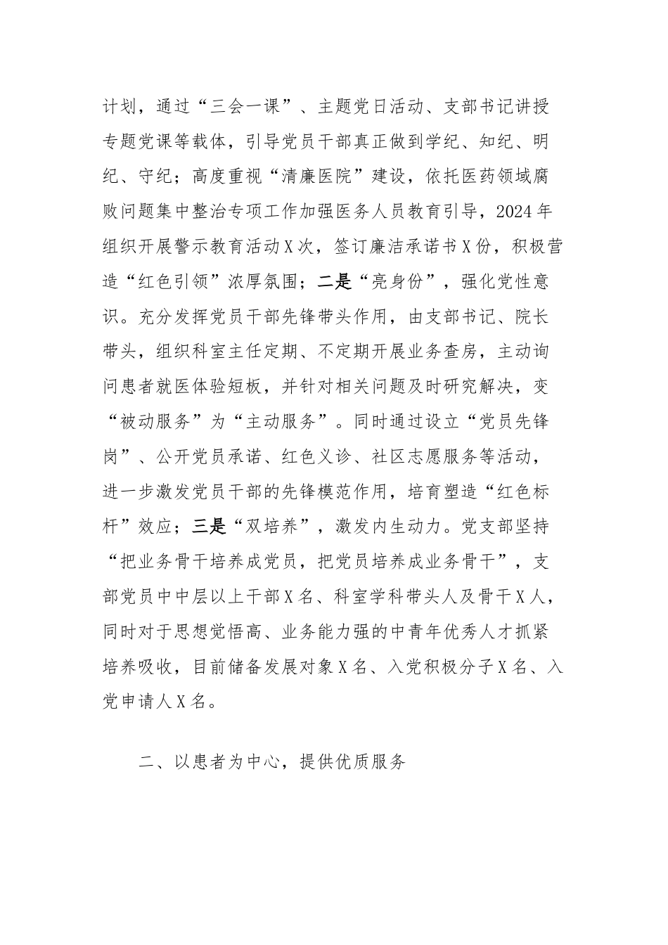 民营医院两新党建品牌创建材料：党建领航聚合力、优质服务保健康.docx_第2页