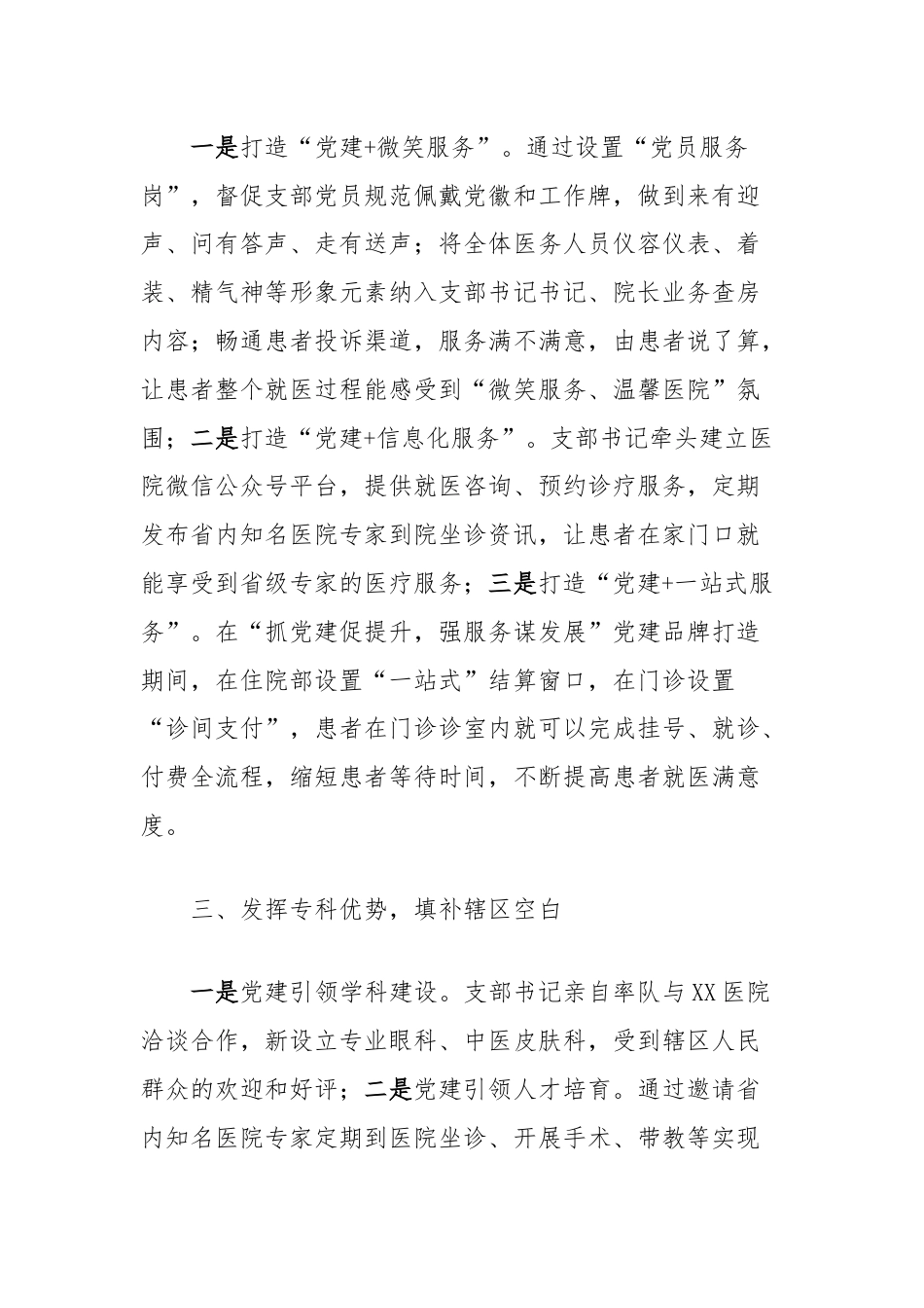 民营医院两新党建品牌创建材料：党建领航聚合力、优质服务保健康.docx_第3页