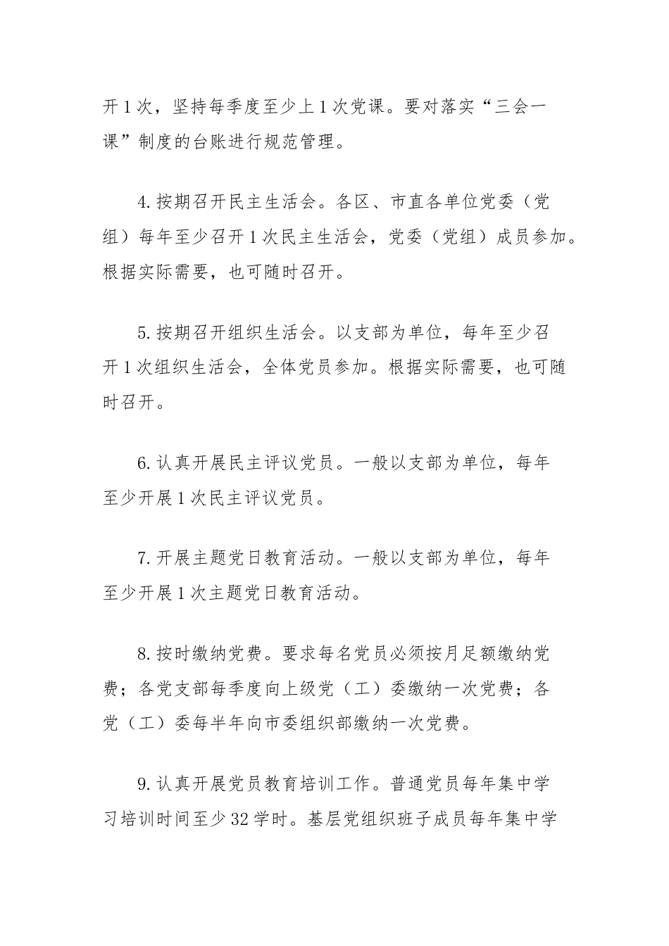 (3篇)党组织抓基层党建工作责任清单和负面清单汇编.docx_第3页