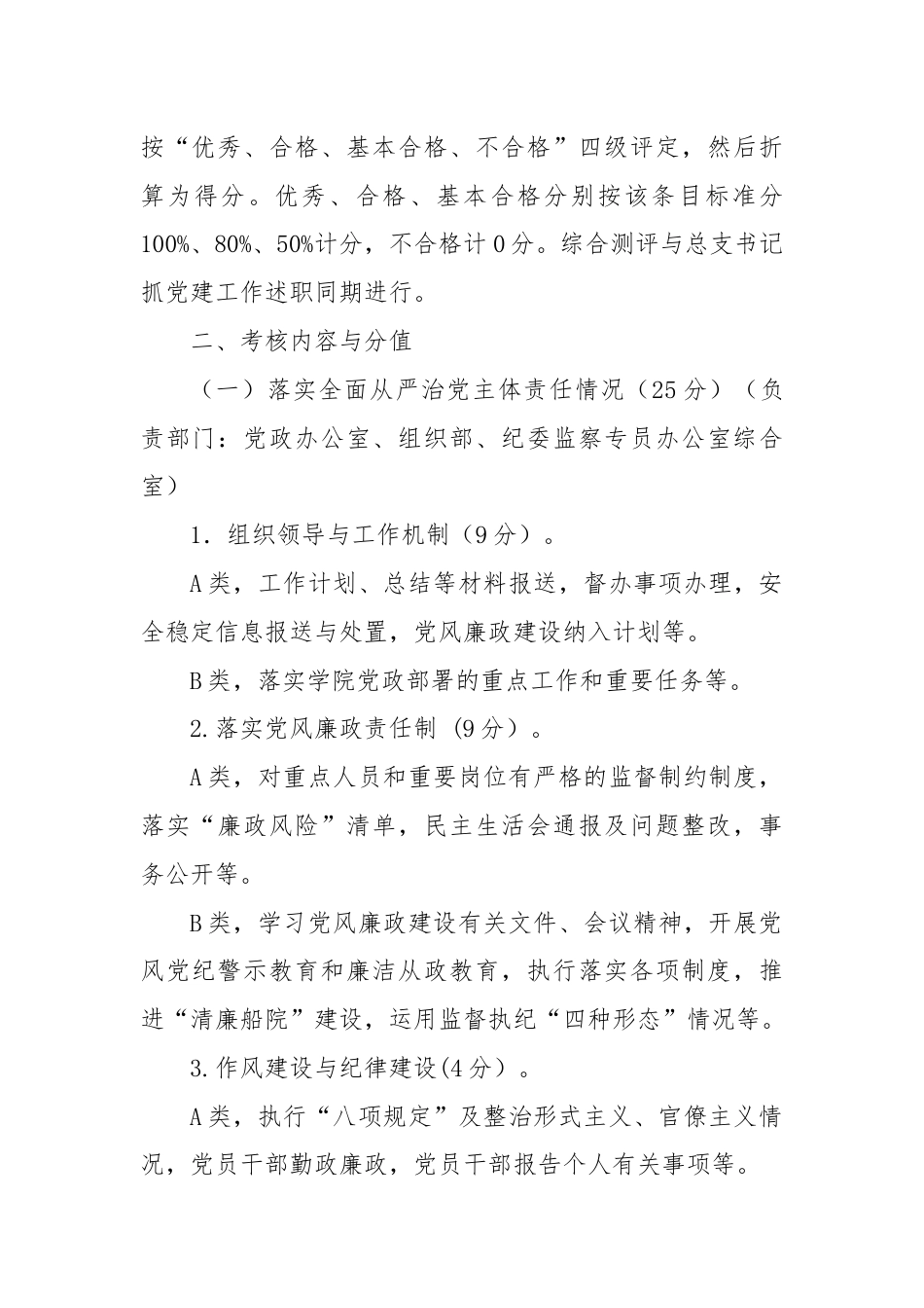 党建工作考核细则（含考核清单表格）.docx_第2页
