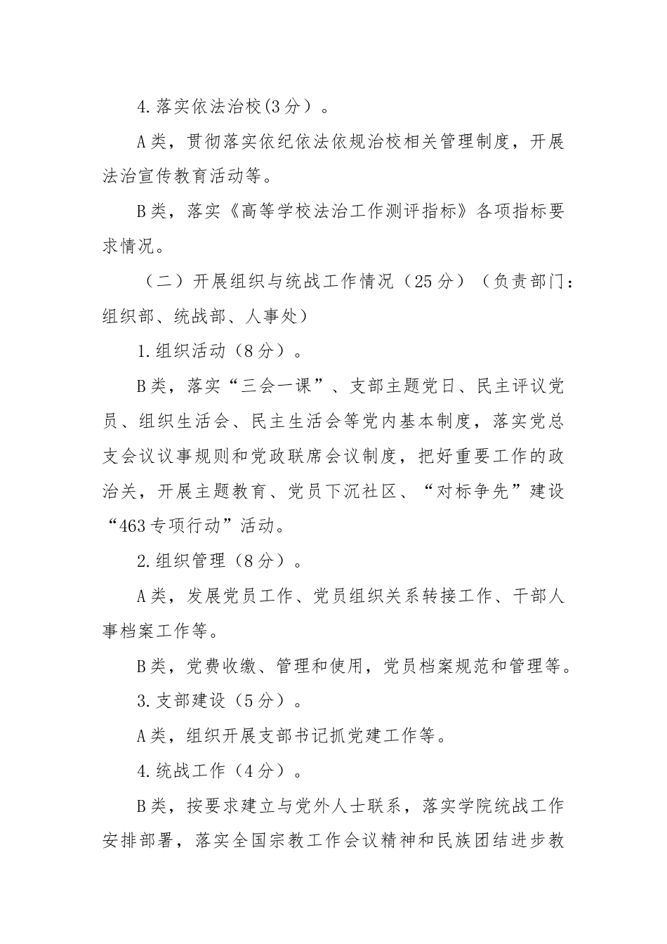 党建工作考核细则（含考核清单表格）.docx_第3页