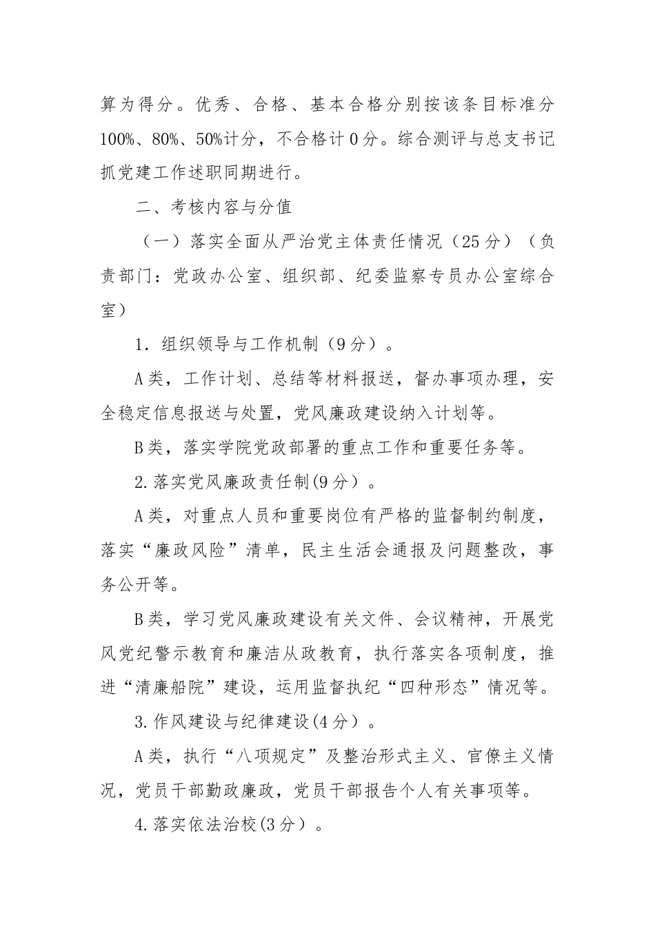 党建工作考核细则.docx_第2页