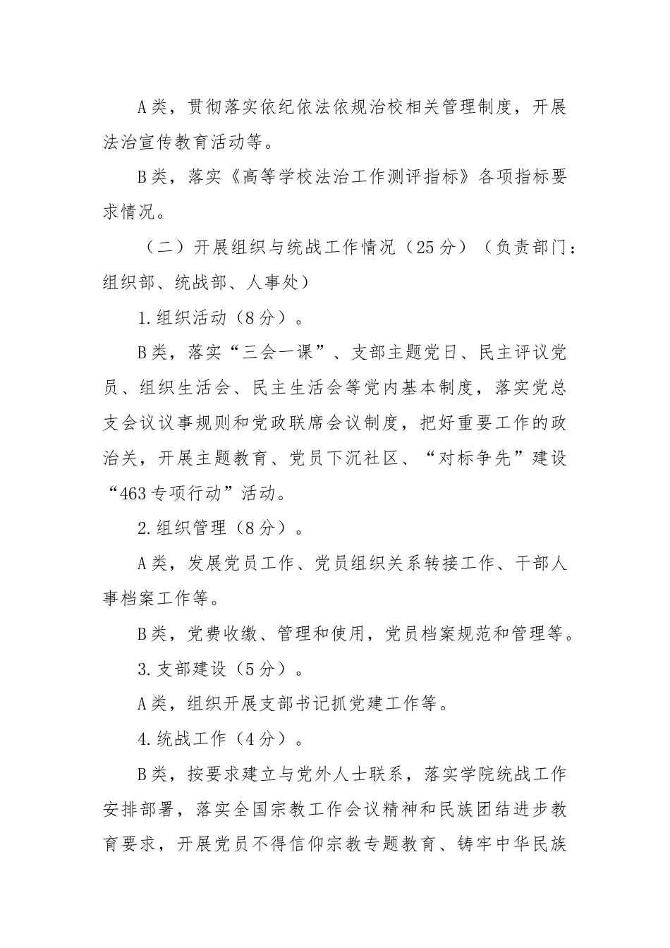 党建工作考核细则.docx_第3页