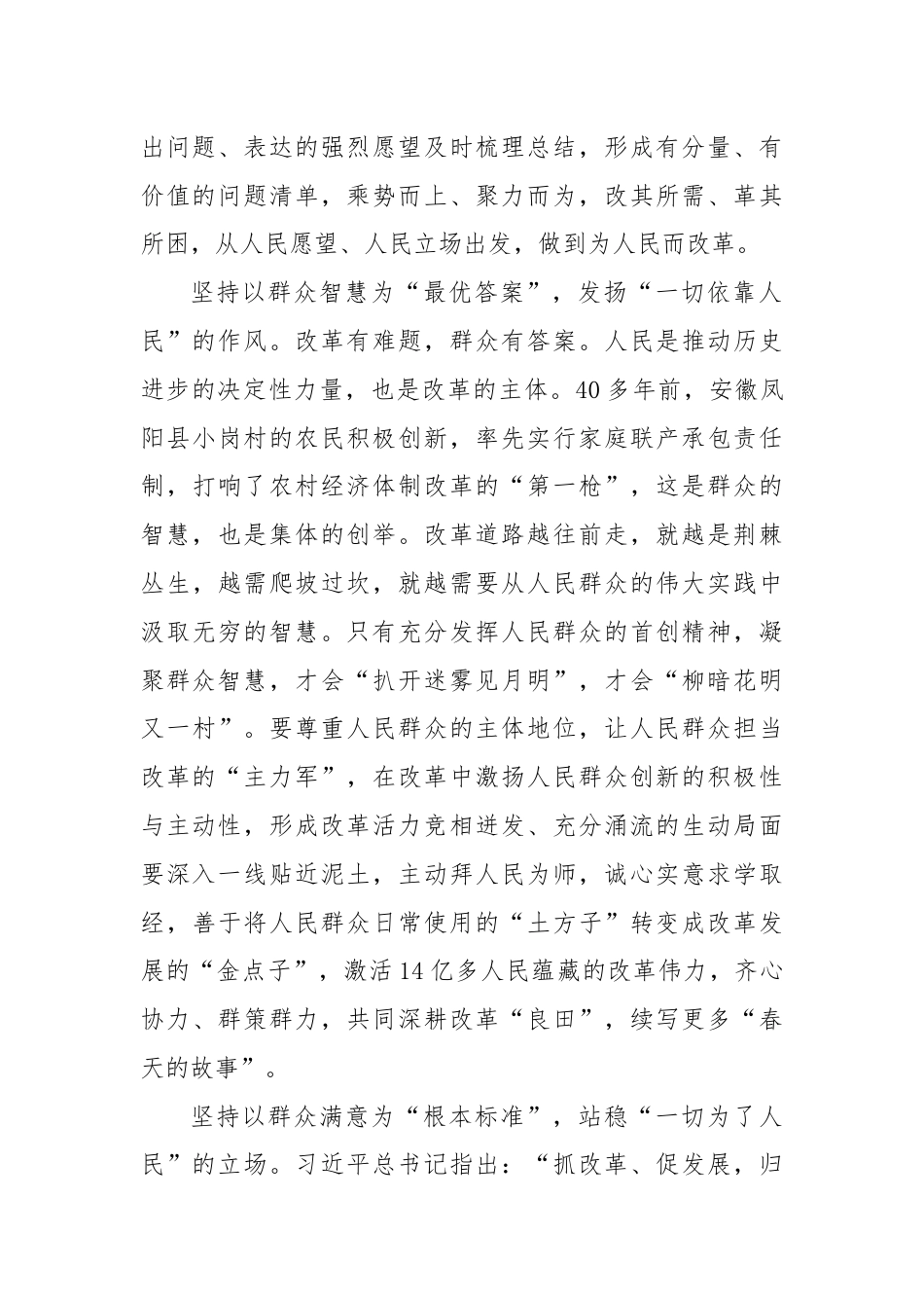 在全面深化改革中用好“人民力量”.docx_第2页