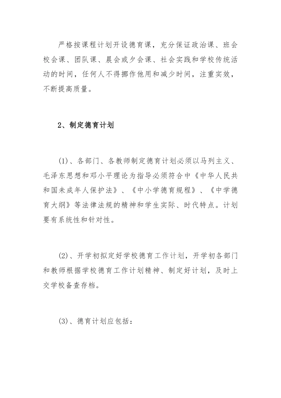 (20篇)学校德育常规管理制度.docx_第2页