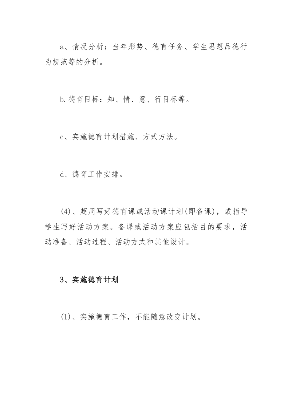 (20篇)学校德育常规管理制度.docx_第3页