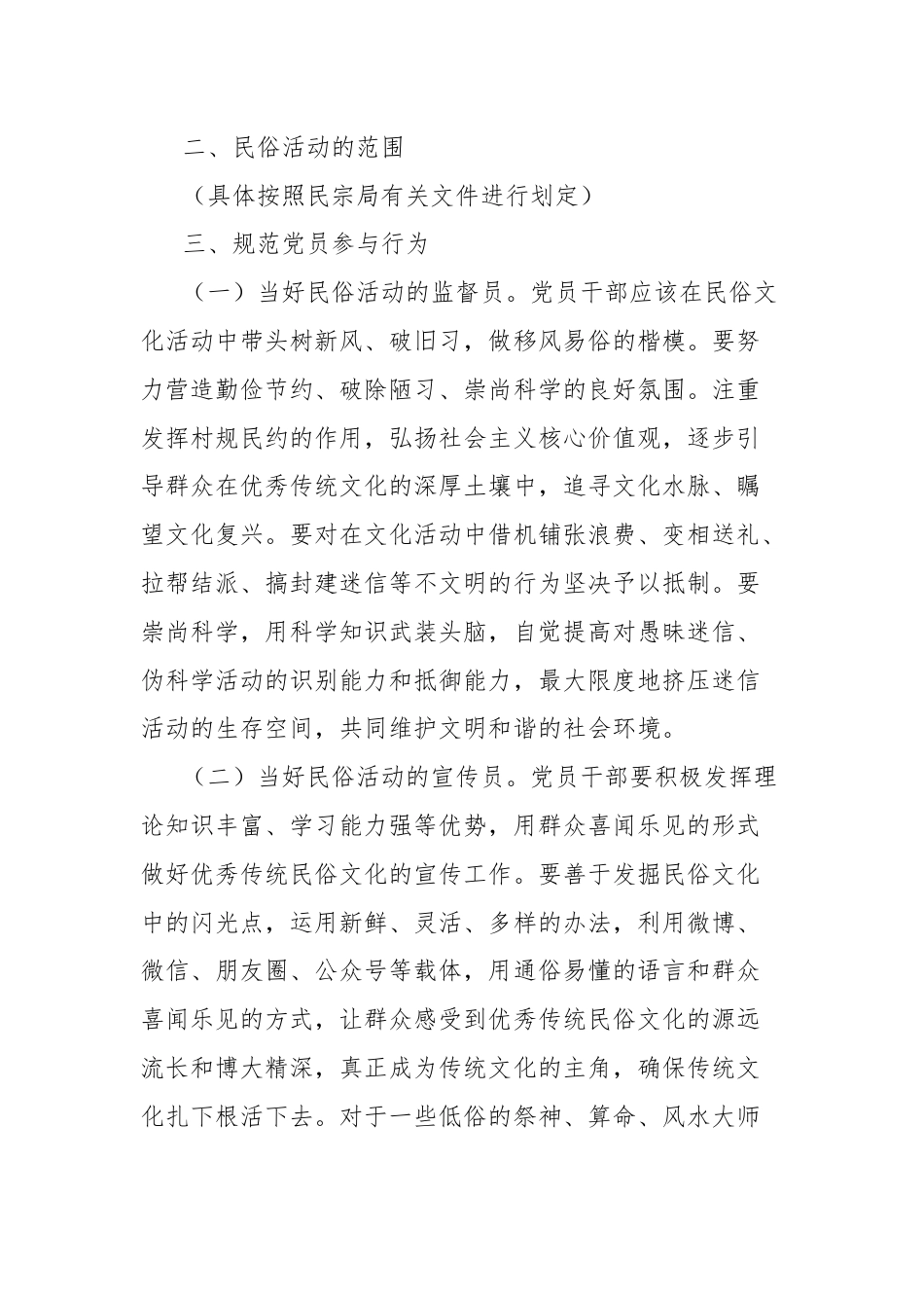关于规范党员参与民俗活动的意见建议.docx_第2页