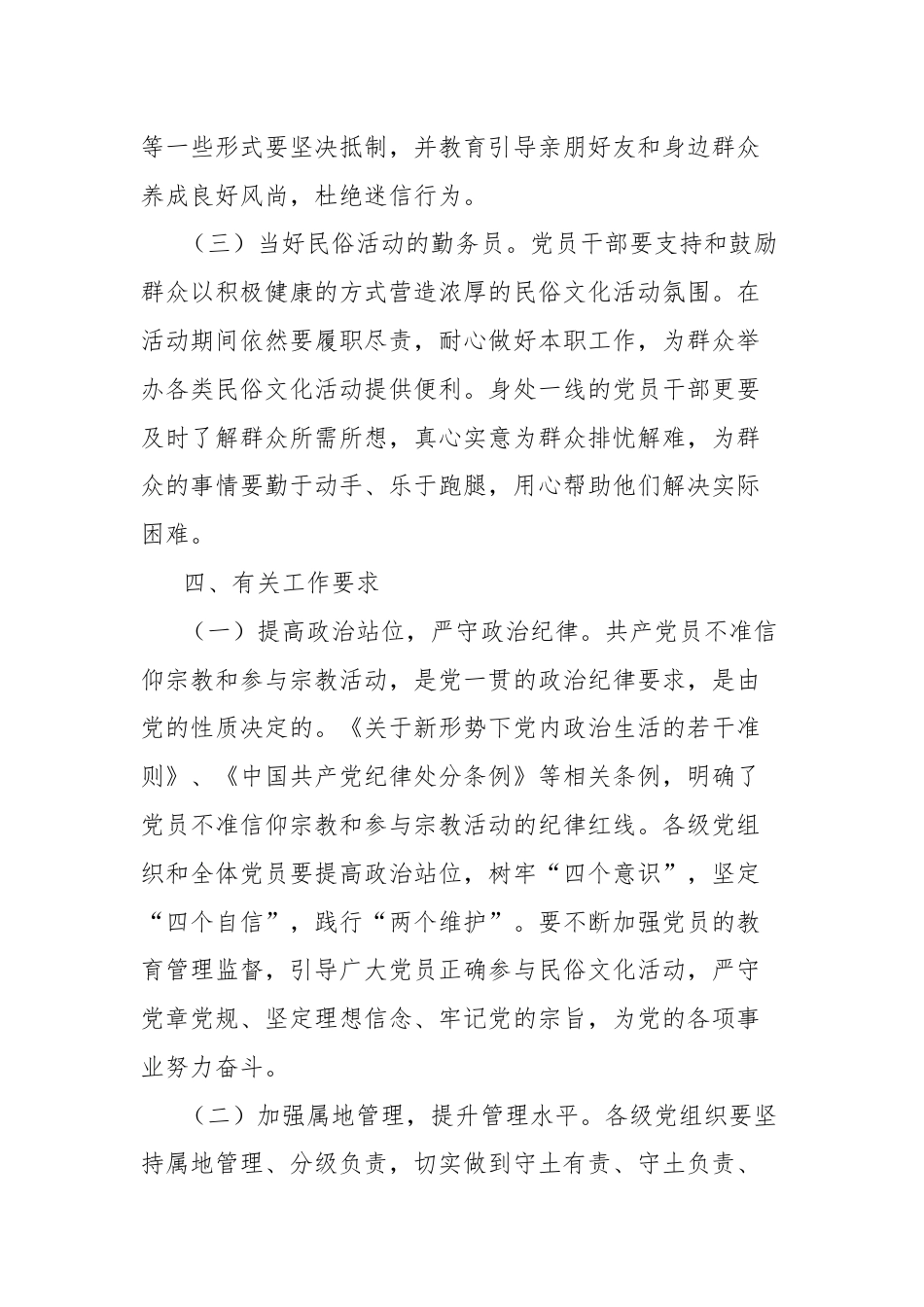 关于规范党员参与民俗活动的意见建议.docx_第3页
