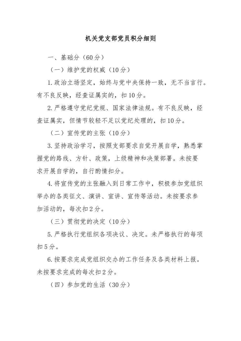 机关党支部党员积分细则.docx_第1页