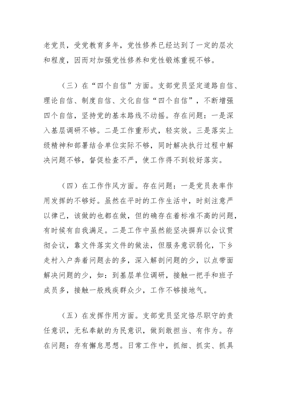 区残联党支部党员党性分析材料.docx_第2页