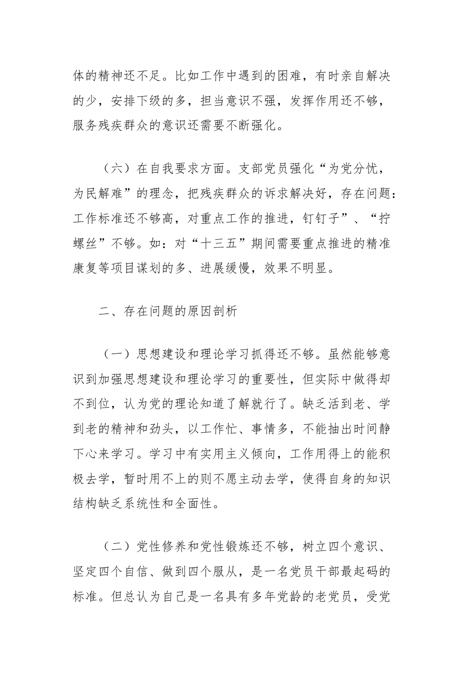 区残联党支部党员党性分析材料.docx_第3页