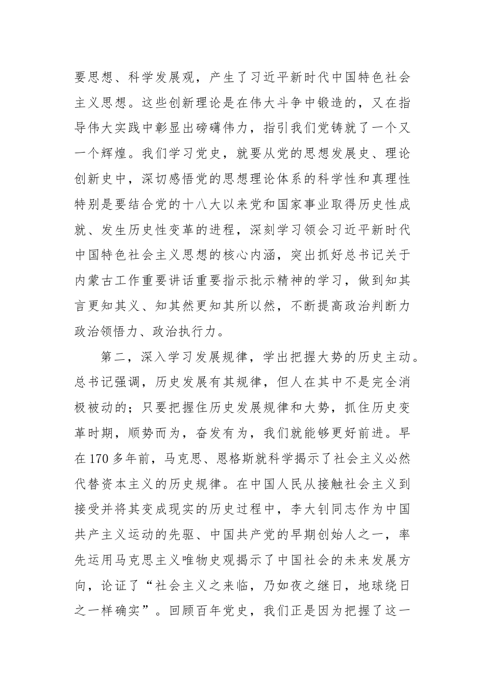 党史学习研讨材料.docx_第2页