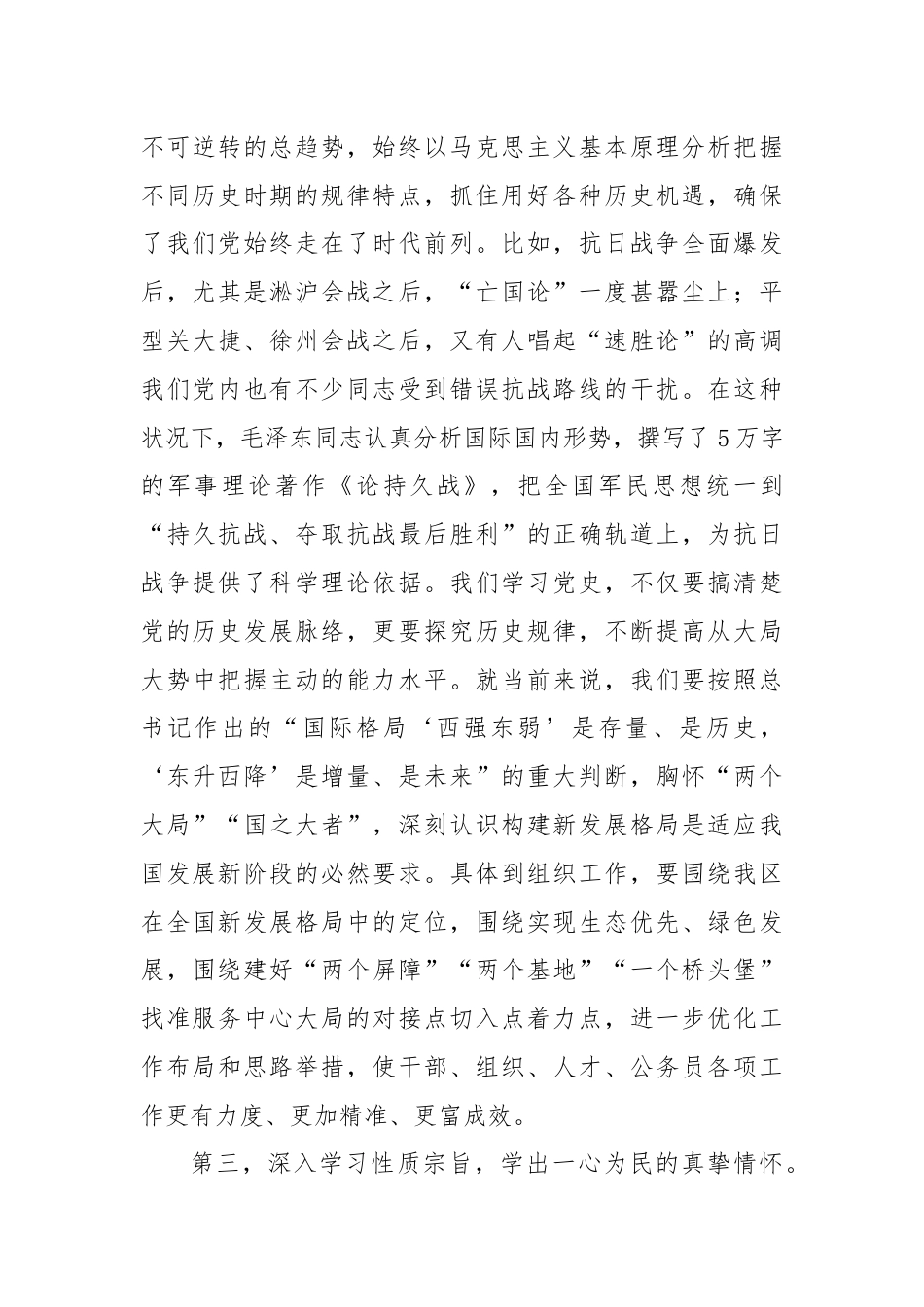 党史学习研讨材料.docx_第3页