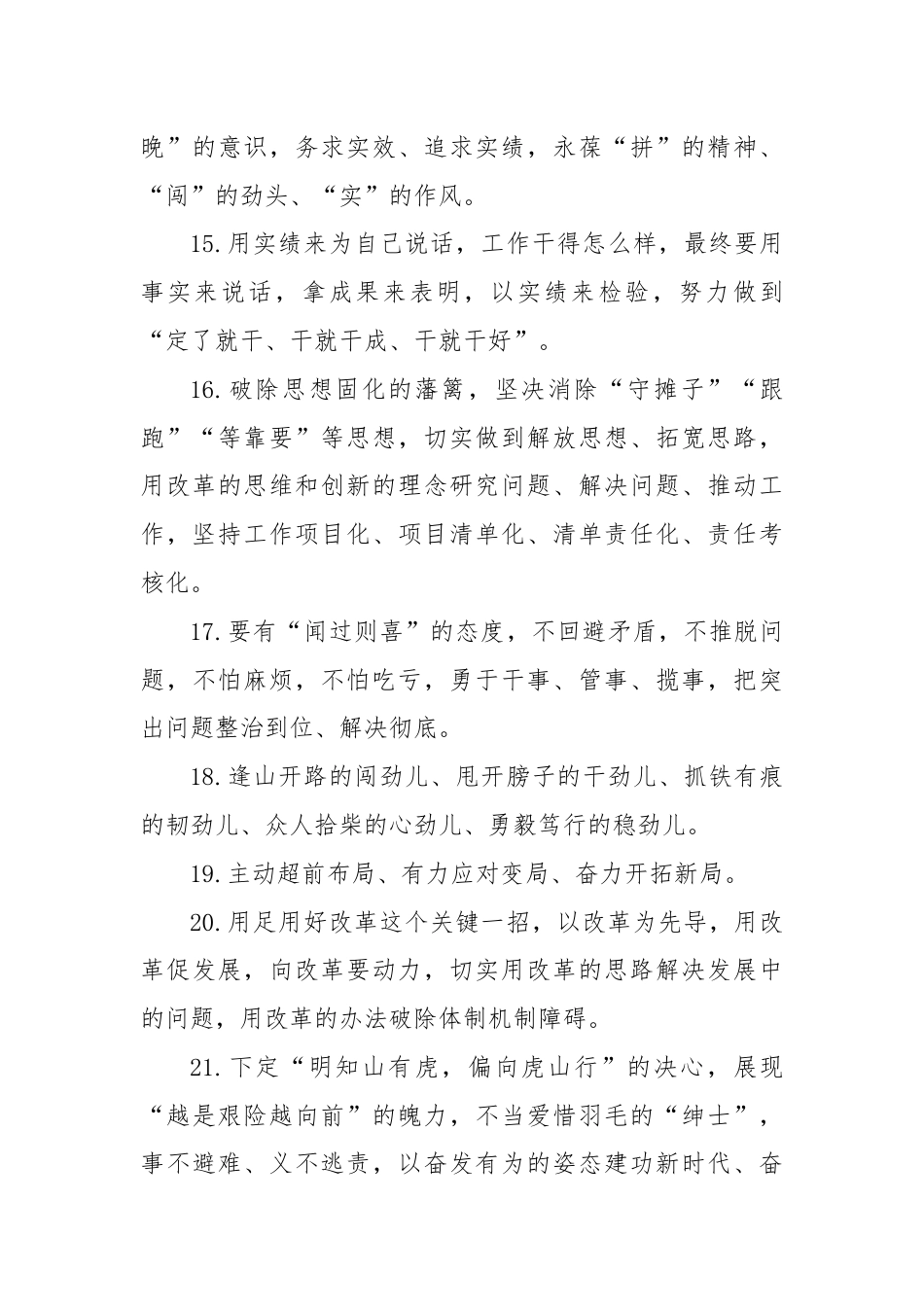 (50句)领导最爱金句（收藏备用）.docx_第3页