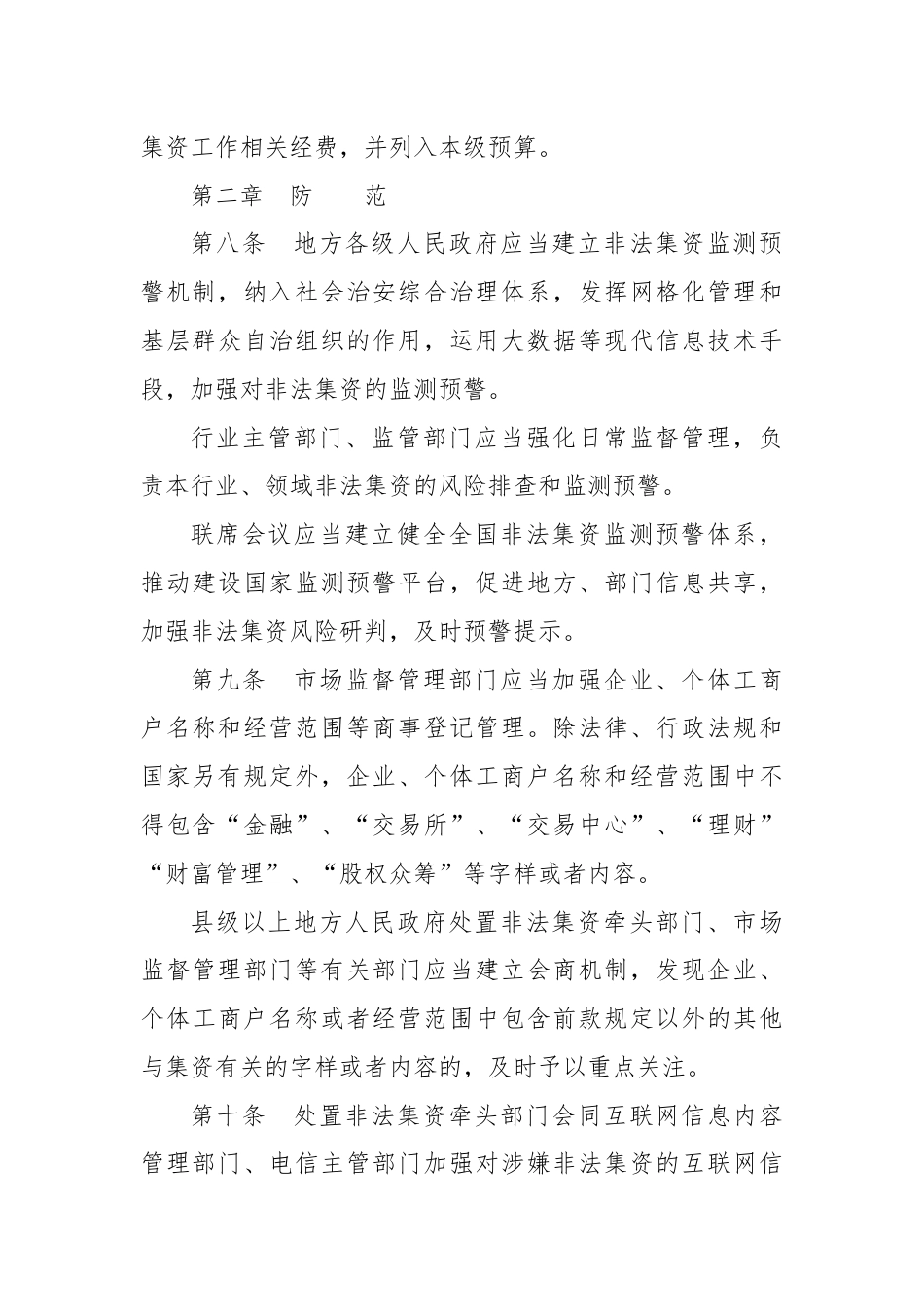 中华人民共和国国务院《防范和处置非法集资条例》.docx_第3页
