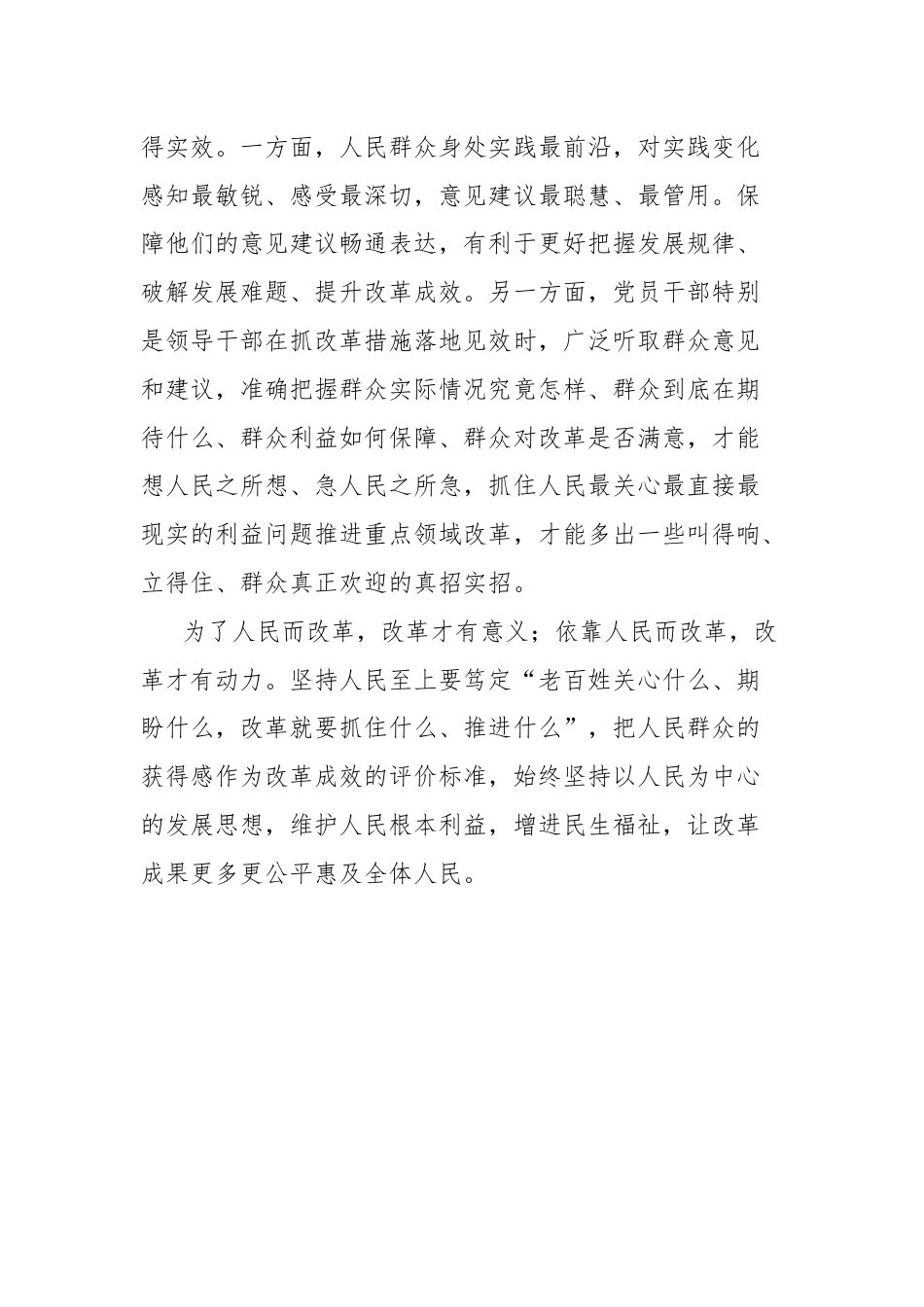 把群众意见视作改革成效“最好的尺子”.docx_第3页