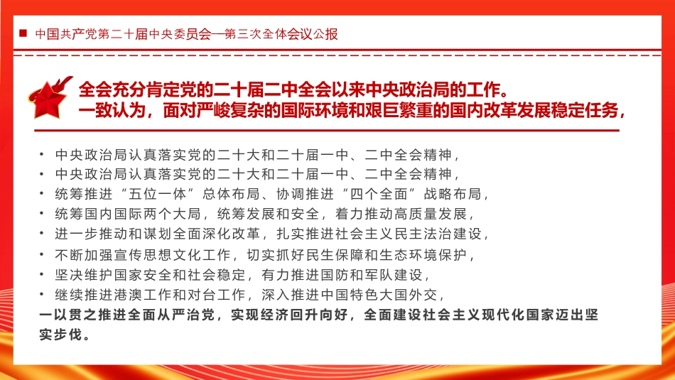 中国共产党第二十届中央委员会第三次全体会议PPT.pptx_第3页