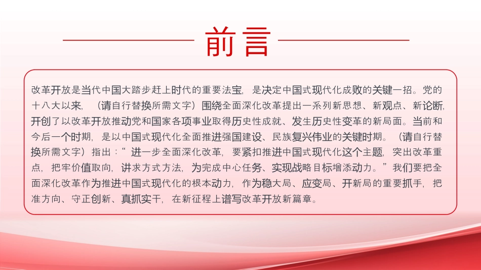 深入学习全面深化改革新思想PPT专题党课.pptx_第2页