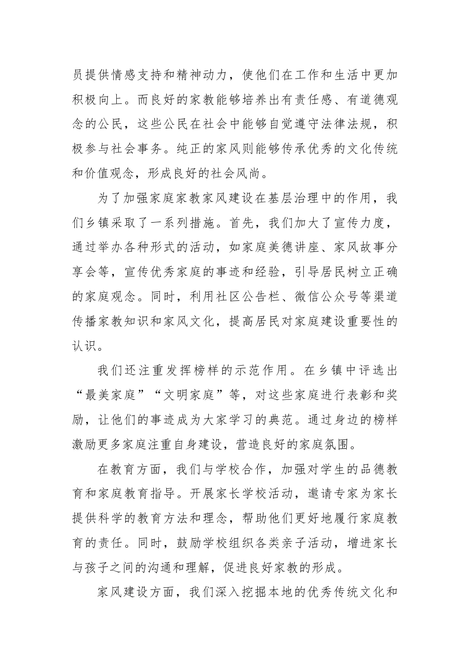 学习党的二十届三中全会精神，加强基层治理发言材料.docx_第2页