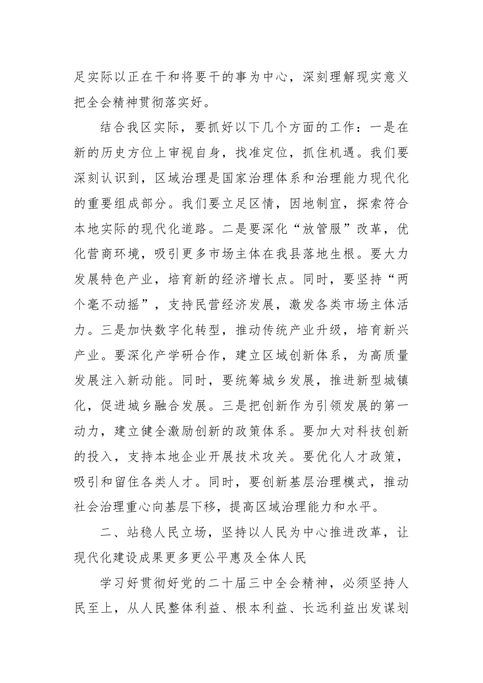 在传达学习二十届三中全会精神会议上的讲话提纲.docx_第3页