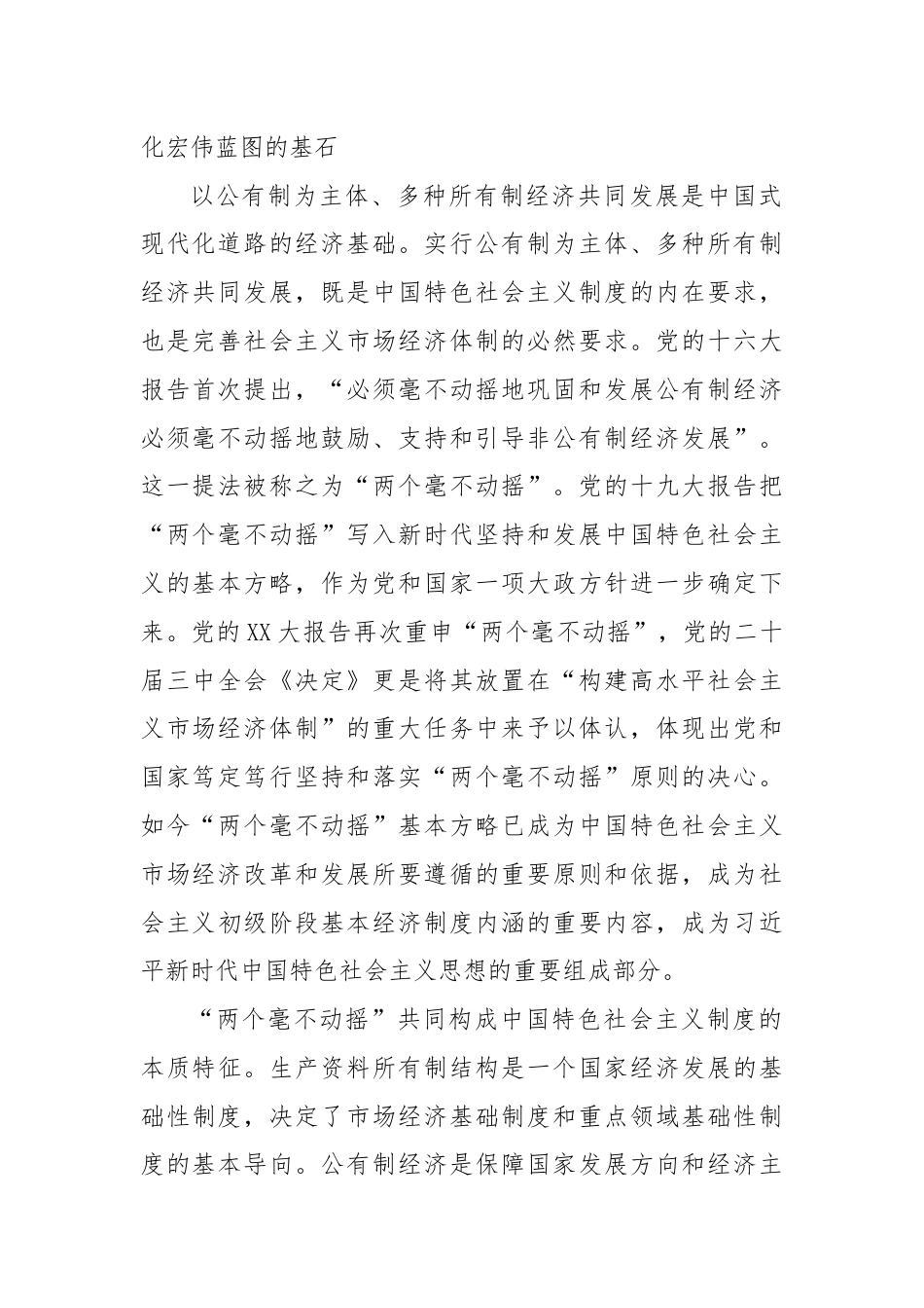 在全市民营经济人士学习贯彻党的二十届三中全会精神座谈会上宣讲稿.docx_第2页