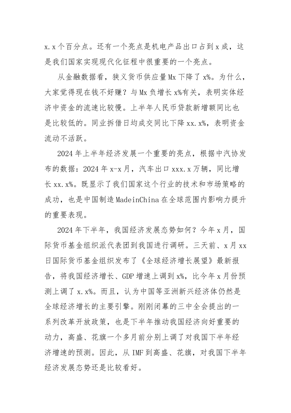2024年上半年宏观经济形势分析会讲话：学习贯彻二十届三中全会精神，在改革中发展新质生产力.docx_第3页