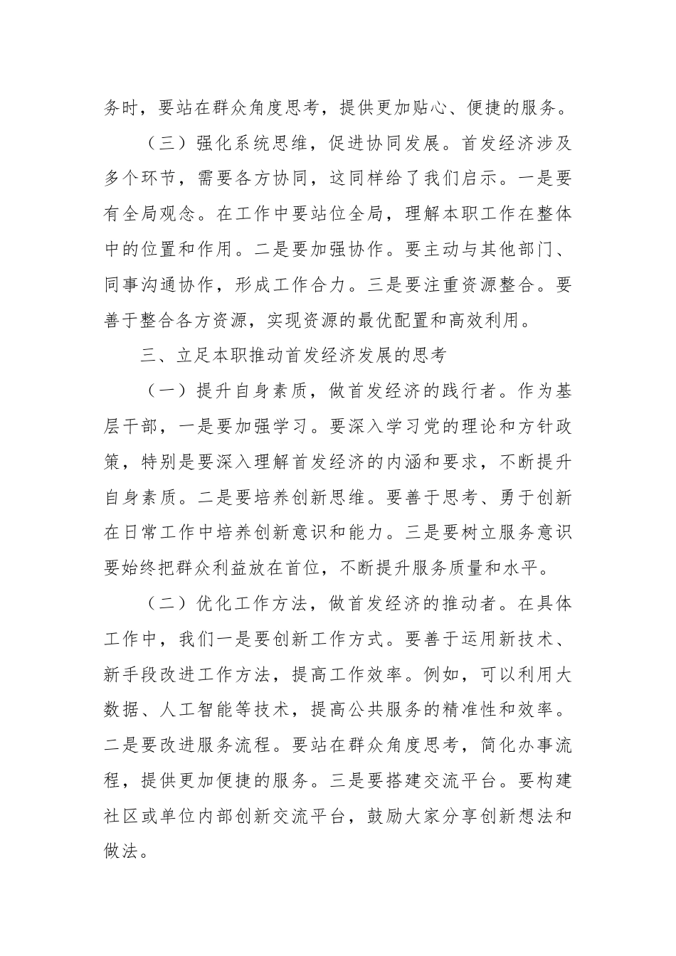 基层干部深入学习三中全会精神心得体会（首发经济）.docx_第3页