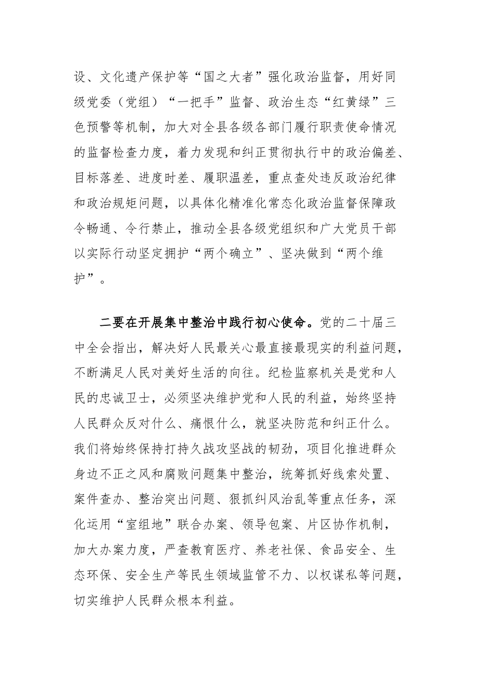 纪委书记在县委理论学习中心组集体学习研讨会上的交流发言（二十届三中全会）.docx_第2页