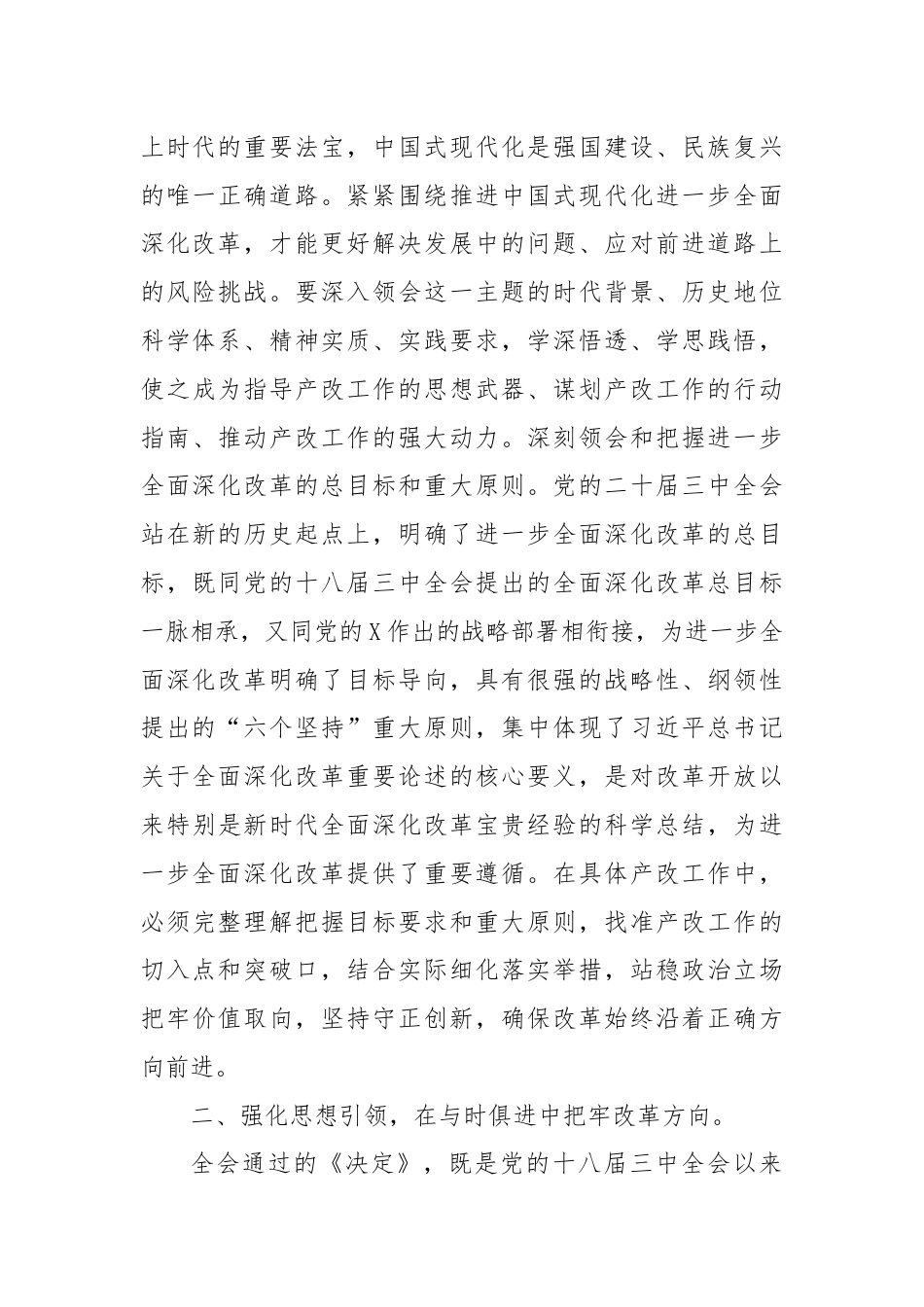 某市总工会领导在学习党的二十届三中全会精神会议上的发言提纲.docx_第3页