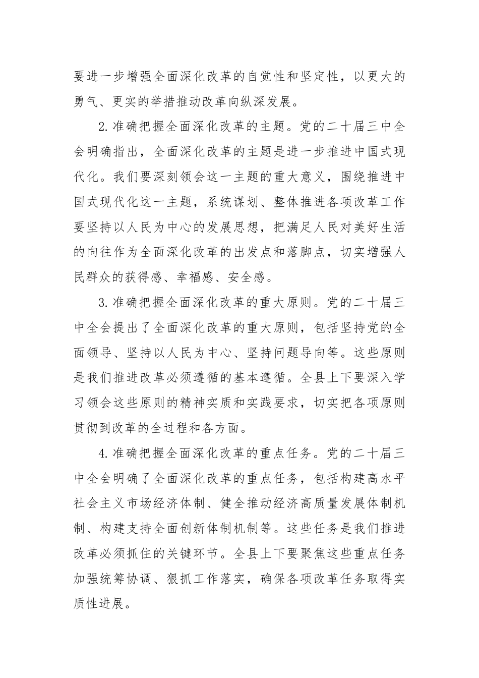 某县委书记在学习贯彻党的二十届三中全会精神大会上的讲话.docx_第3页