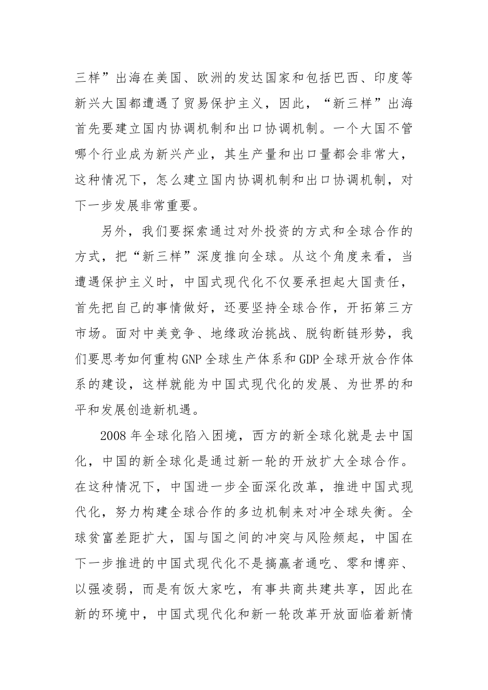 三中全会党课讲稿：从“三个关系”解读二十届三中全会精神.docx_第2页
