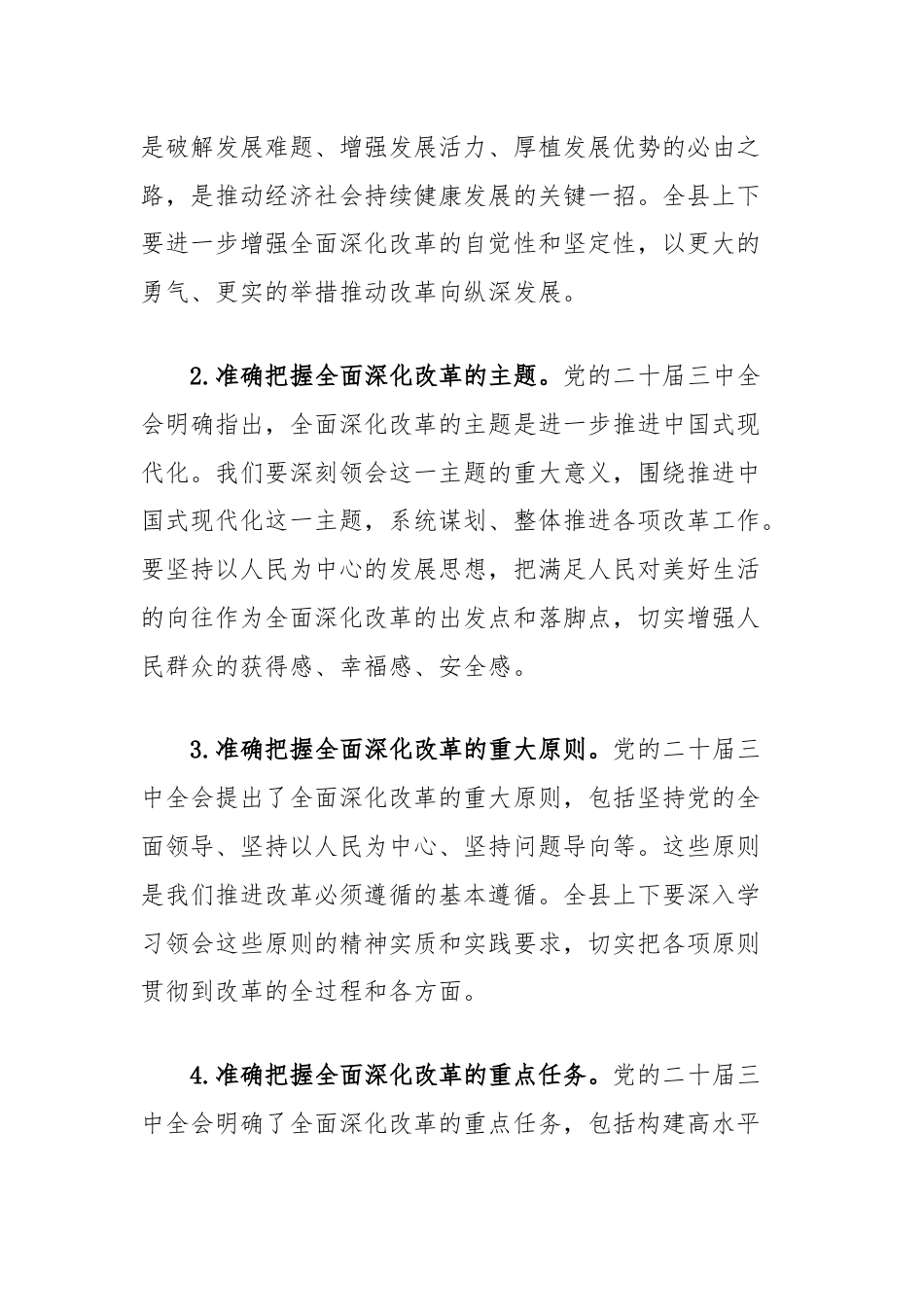 县委书记在学习贯彻党的二十届三中全会精神大会上的讲话.docx_第3页