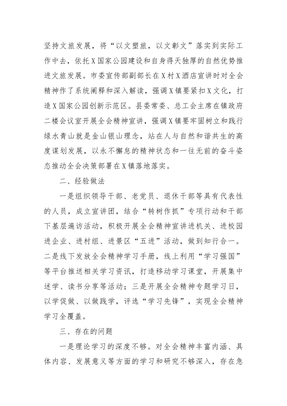 X镇学习宣传贯彻党的二十届三中全会精神开展情况报告.docx_第2页