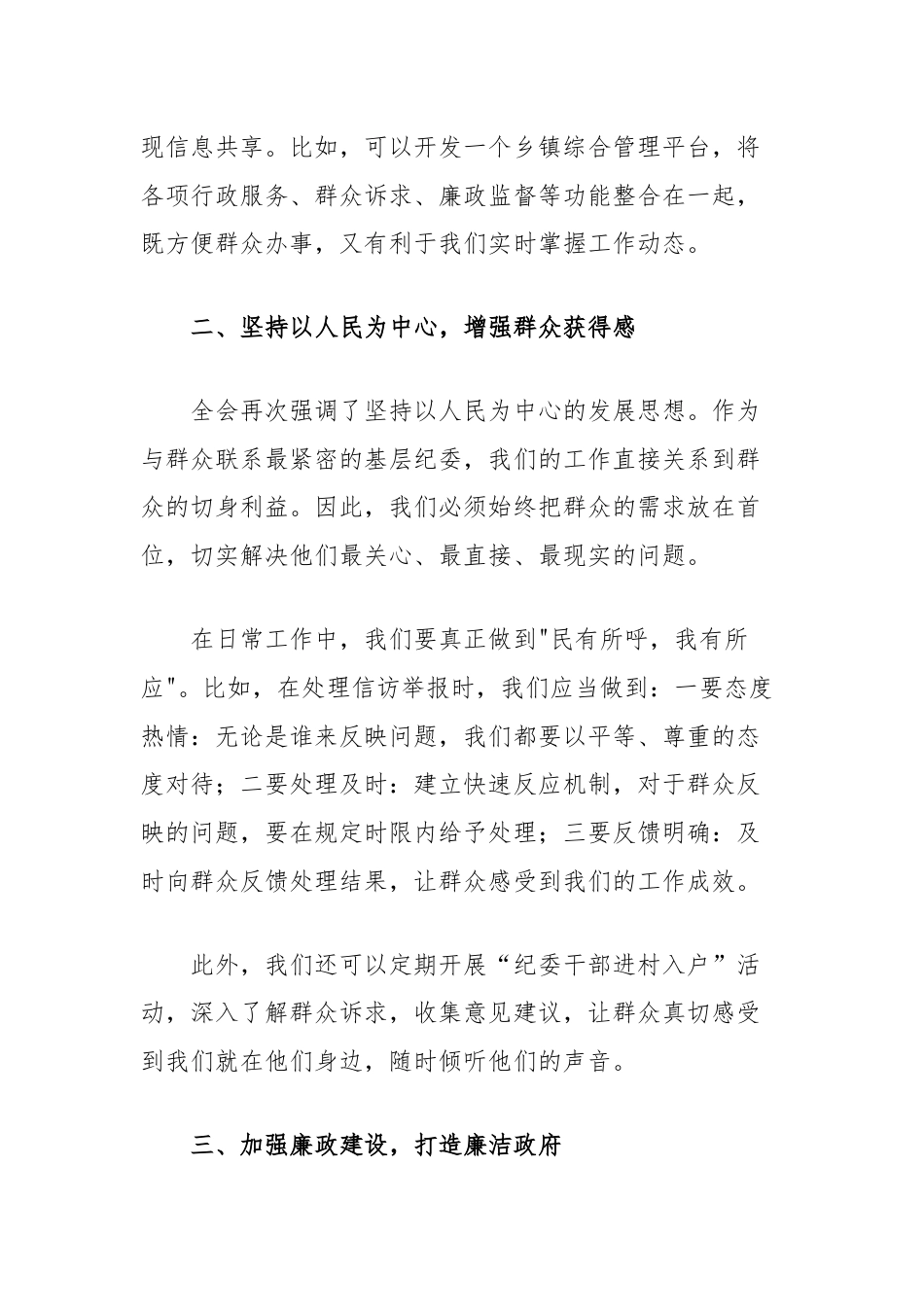 乡镇纪委学习二十届三中全会精神研讨交流发言材料.docx_第2页