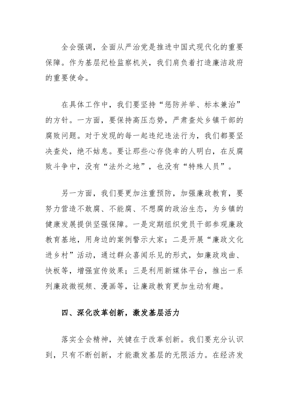 乡镇纪委学习二十届三中全会精神研讨交流发言材料.docx_第3页