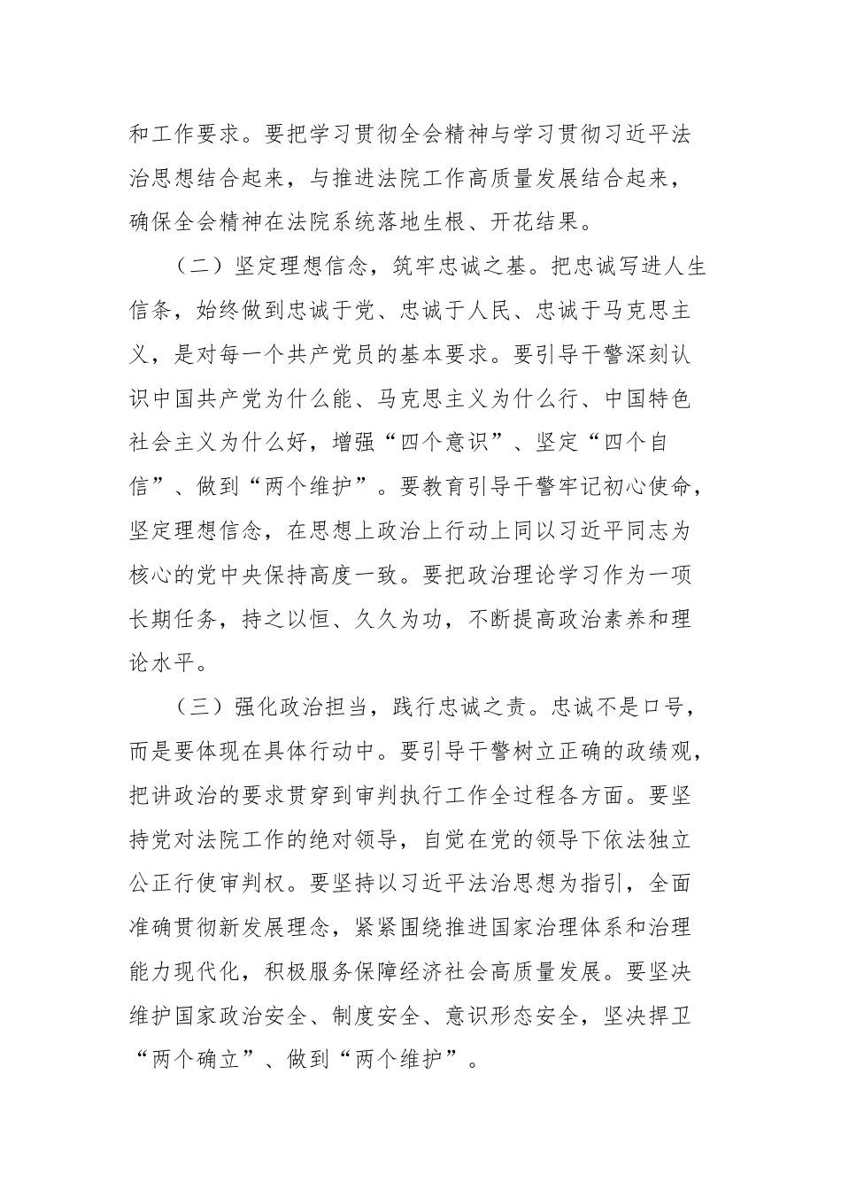 法院党组书记研讨发言：深入学习贯彻三中全会精神奋力推进法院工作高质量发展.docx_第2页