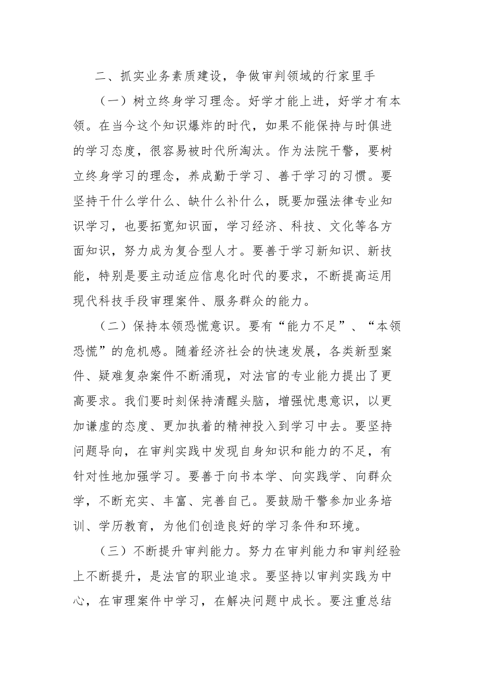 法院党组书记研讨发言：深入学习贯彻三中全会精神奋力推进法院工作高质量发展.docx_第3页
