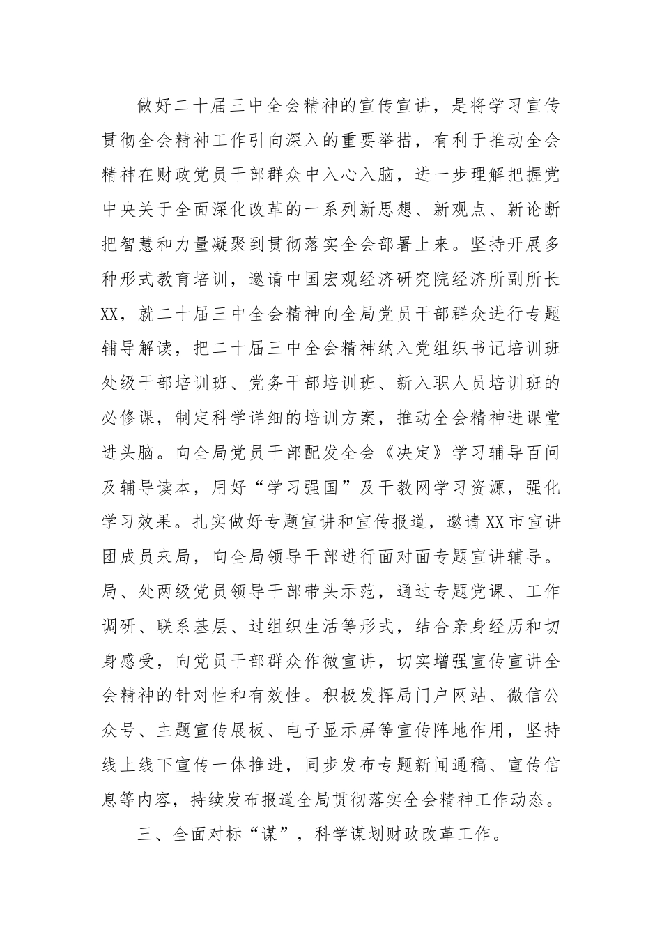 关于学习贯彻党的二十届三中全会精神情况汇报.docx_第3页